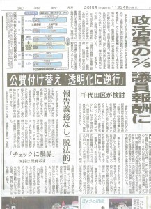 11月24日　東京新聞