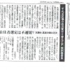 千代田区報酬審議会委員資格（沖縄在住元千代田区議）問題が12月9日東京新聞朝刊で取り上げられました