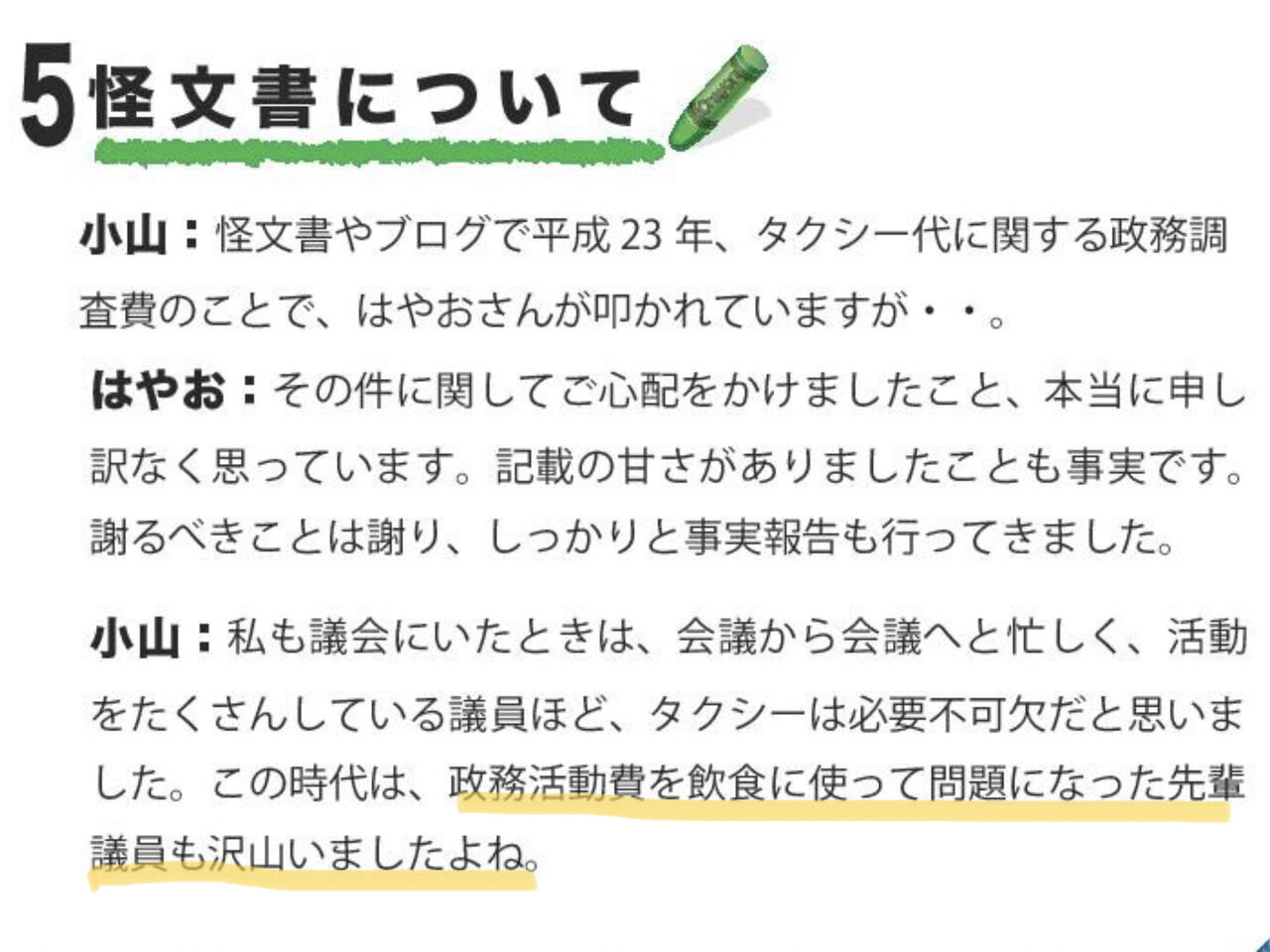 怪文書 について記しておこう ちよだの声