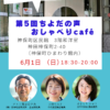 おしゃべりcafé開催のご案内