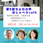 おしゃべりcafé開催のご案内