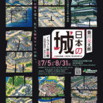 2025年夏。日比谷図書文化館特別展に行ってみました！