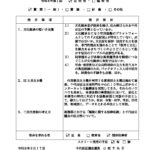 令和8年第1回定例会で一般質問を行います!